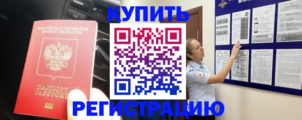 регистрация в Приморском крае