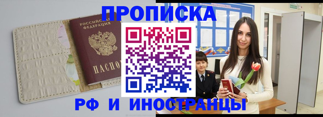 прописка гарантия в Приморском крае