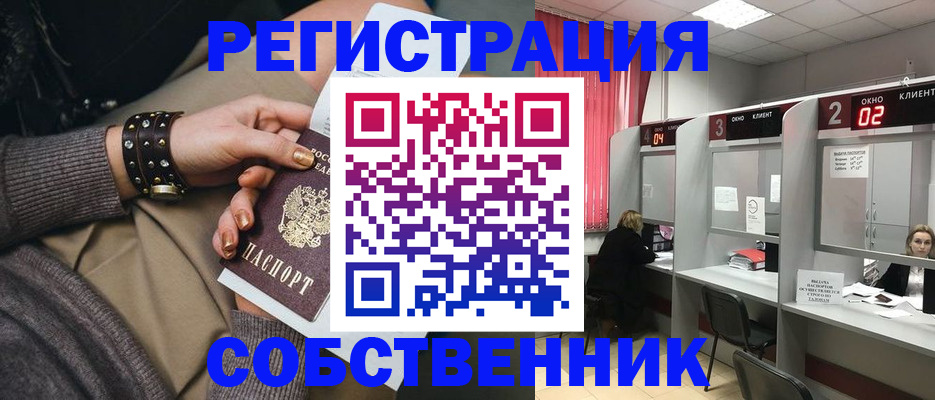 временная регистрация собственник в Приморском крае
