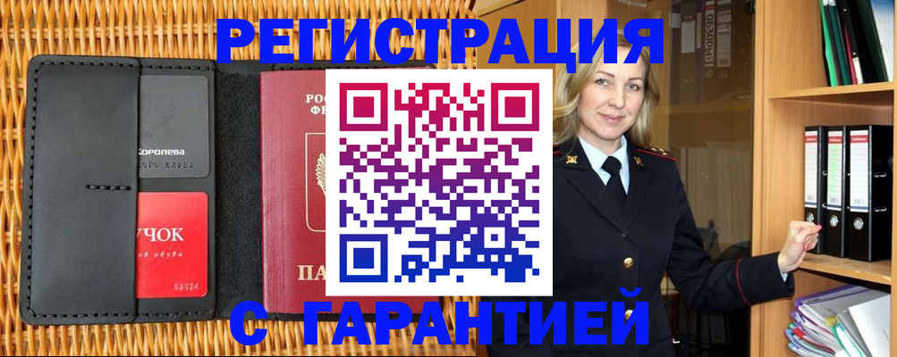 временная прописка в Приморском крае